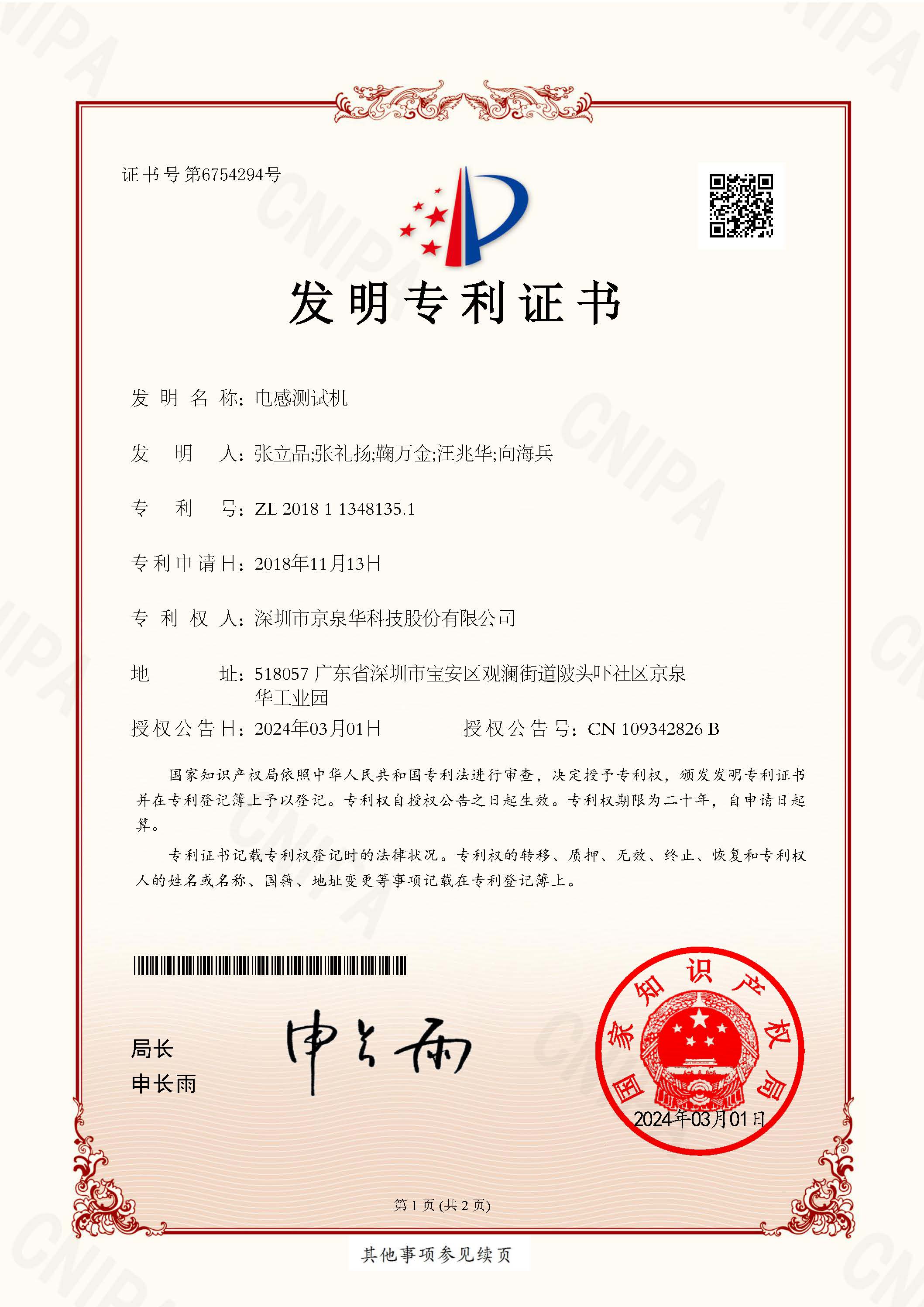 ��в��Ի�-201811348135.1-CN101712_����ר��֤��