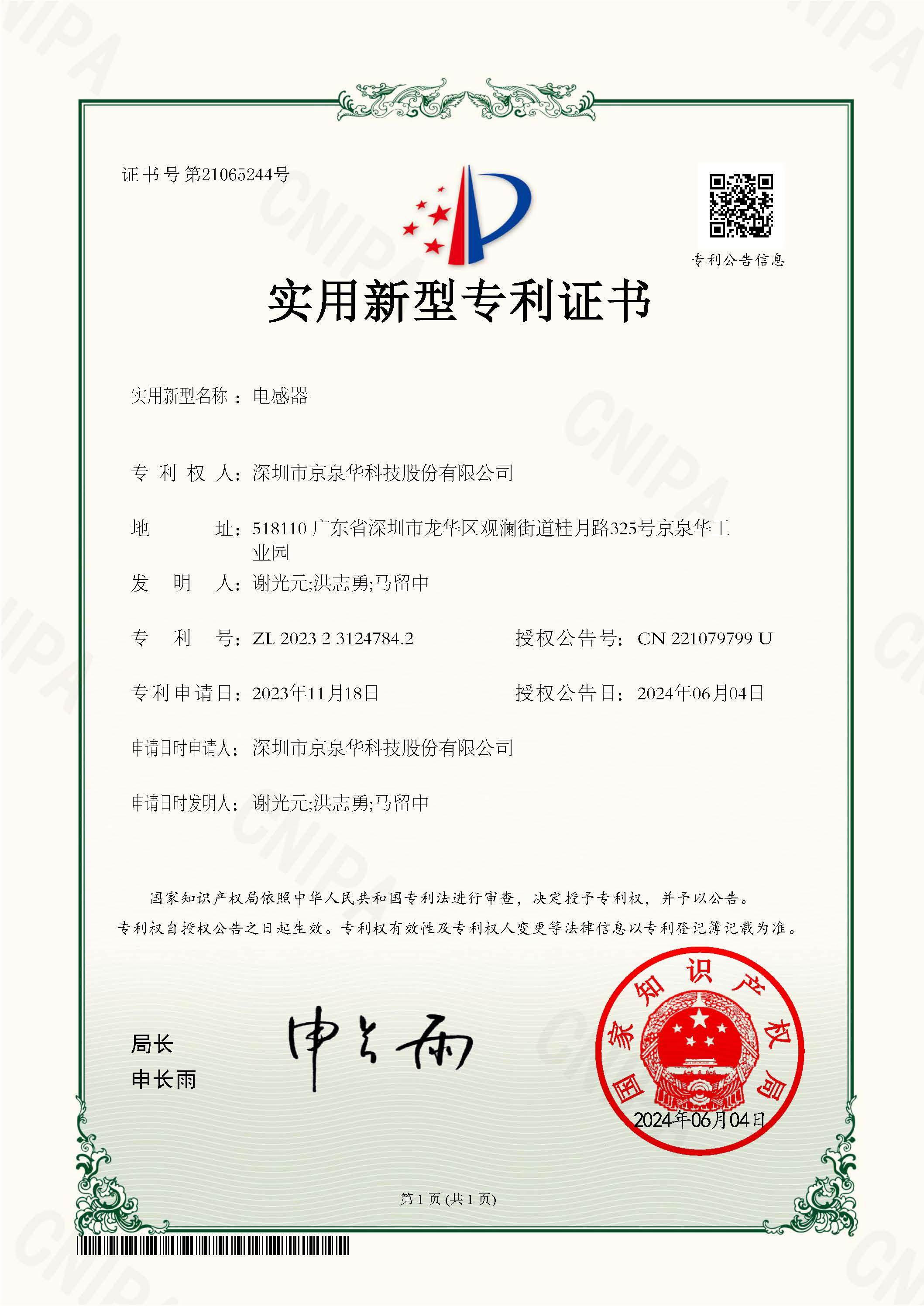 �����-202323124784.2CN135955
