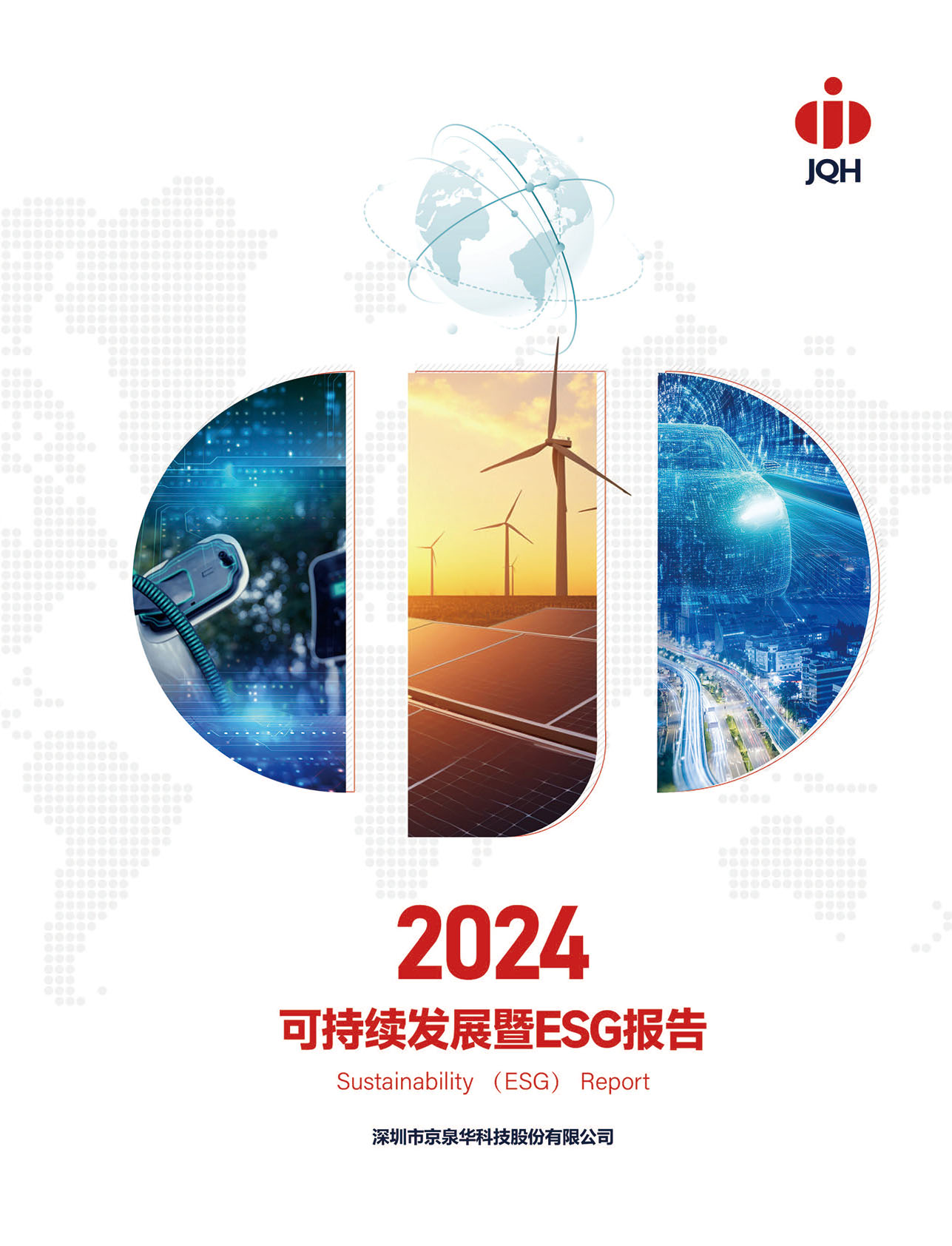 2024��ȿɳ�����չ��ESG�㱨